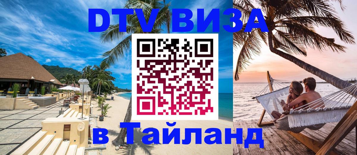 ДТВ VISA Тайланд для фрилансеров Никосия 