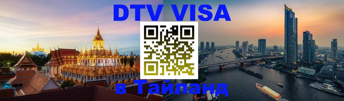 Оформление DTV визы под ключ: стоимость и тарифы, только загранпаспорт - 22.02.2026 